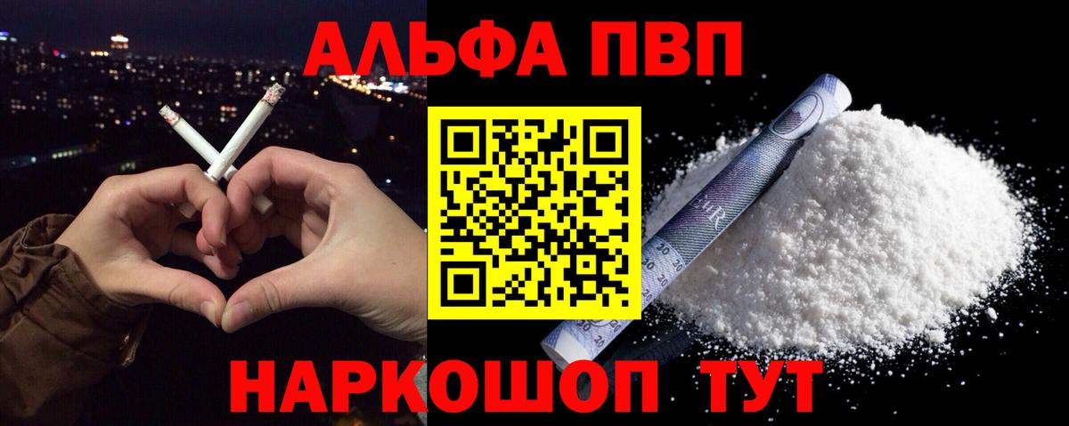 А ПВП кристаллы  Альфа ПВП Crystall  Вход с VPN  A-PVP Соль  Химки 