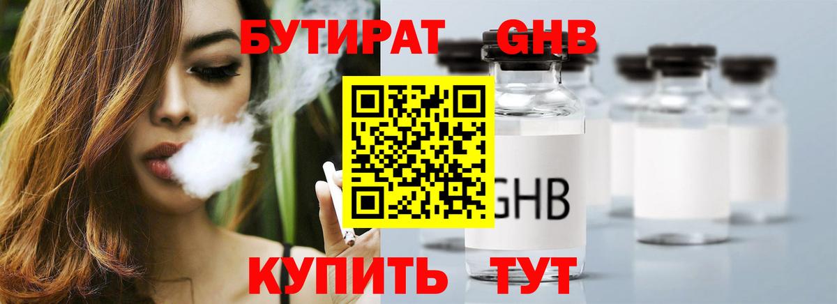 Бутират бутик Химки