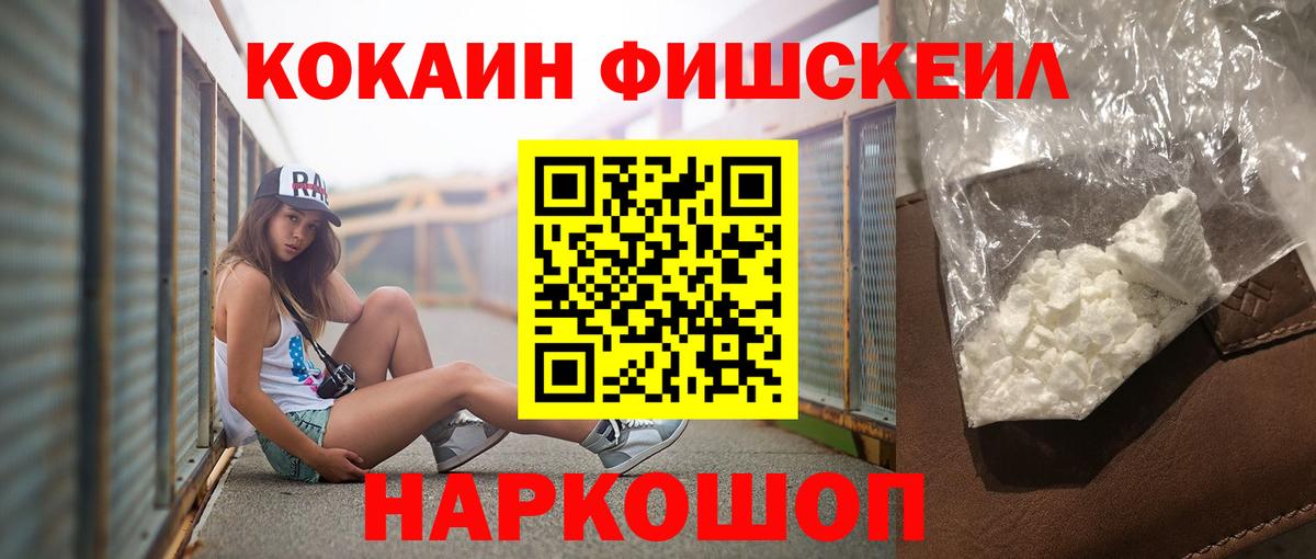 Химки  Кокаин FishScale  Вход с VPN 