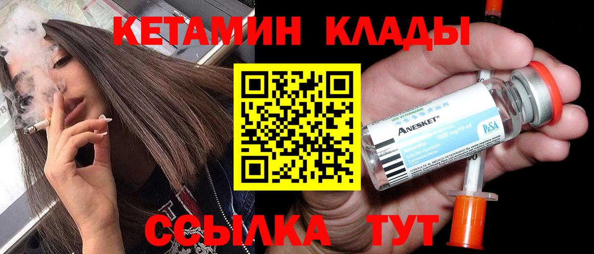 КЕТАМИН ketamine  Вход с VPN  Химки 
