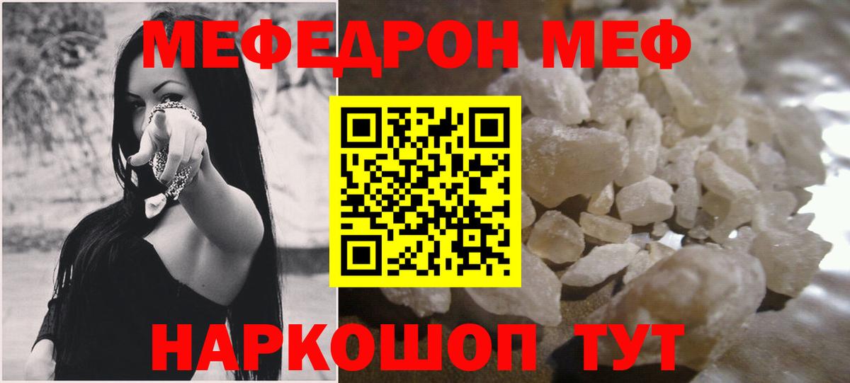 МЯУ-МЯУ  МЯУ-МЯУ мяу мяу  Меф    ТОР  что такое наркотик  Химки  Вход с VPN 