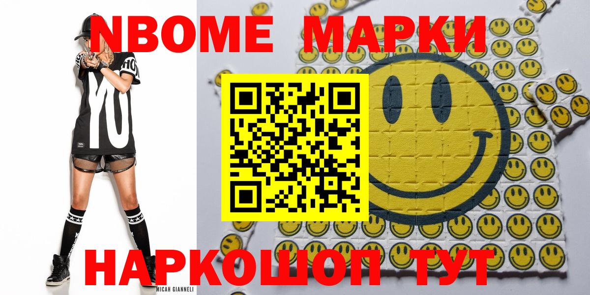Марки 25I-NBOMe 1,5мг Химки